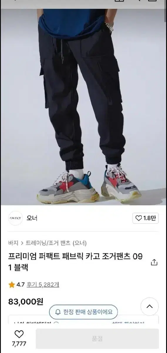 오너 조거팬츠 28